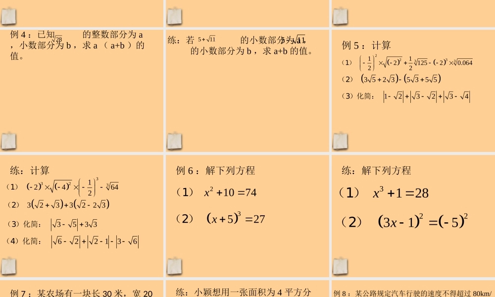 八年级数学上册 (实数)重难点学习课件 人教新课标版 课件