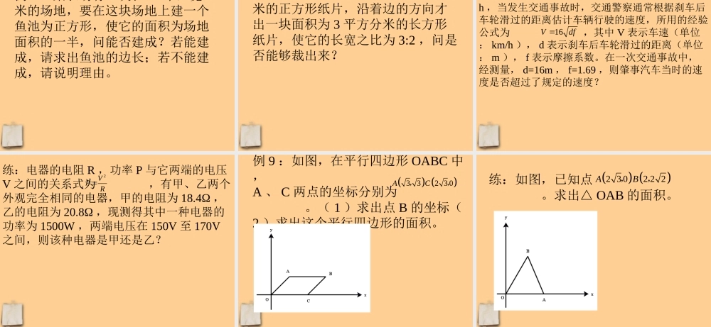 八年级数学上册 (实数)重难点学习课件 人教新课标版 课件