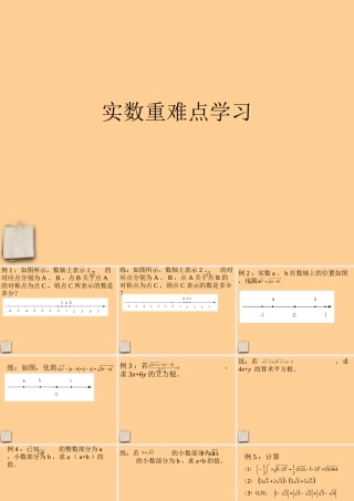 八年级数学上册 (实数)重难点学习课件 人教新课标版 课件