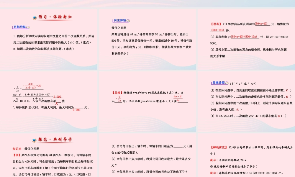 九年级数学下册 第二章二次函数 6何时获得最大利润习题课件 北师大版 课件