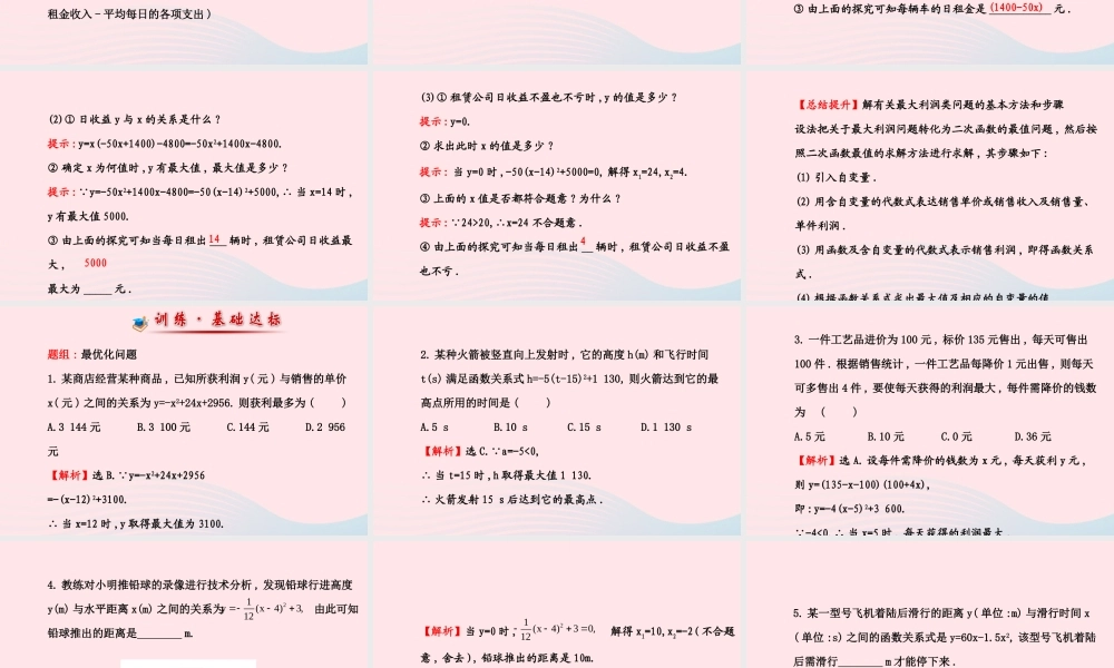 九年级数学下册 第二章二次函数 6何时获得最大利润习题课件 北师大版 课件