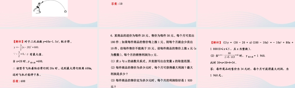九年级数学下册 第二章二次函数 6何时获得最大利润习题课件 北师大版 课件