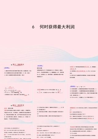 九年级数学下册 第二章二次函数 6何时获得最大利润习题课件 北师大版 课件