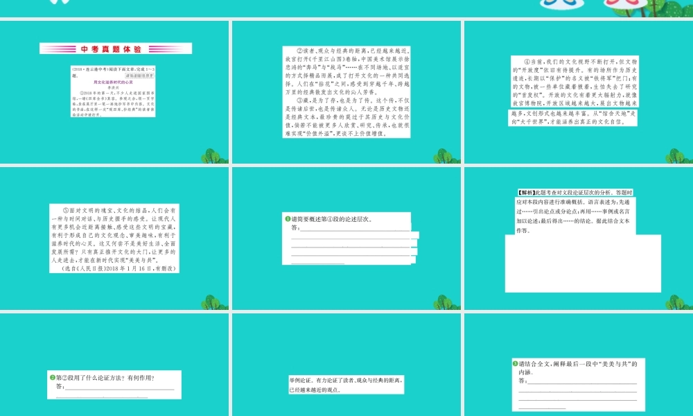 九年级语文下册 第四单元 15 无言之美习题课件 新人教版 课件