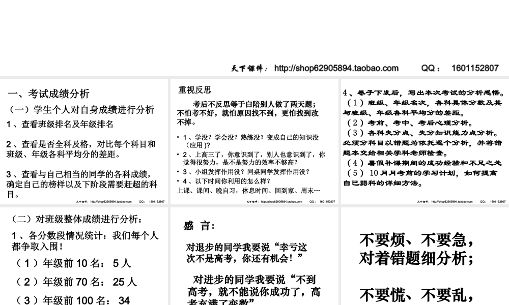 做好考试分析把握黄金时期