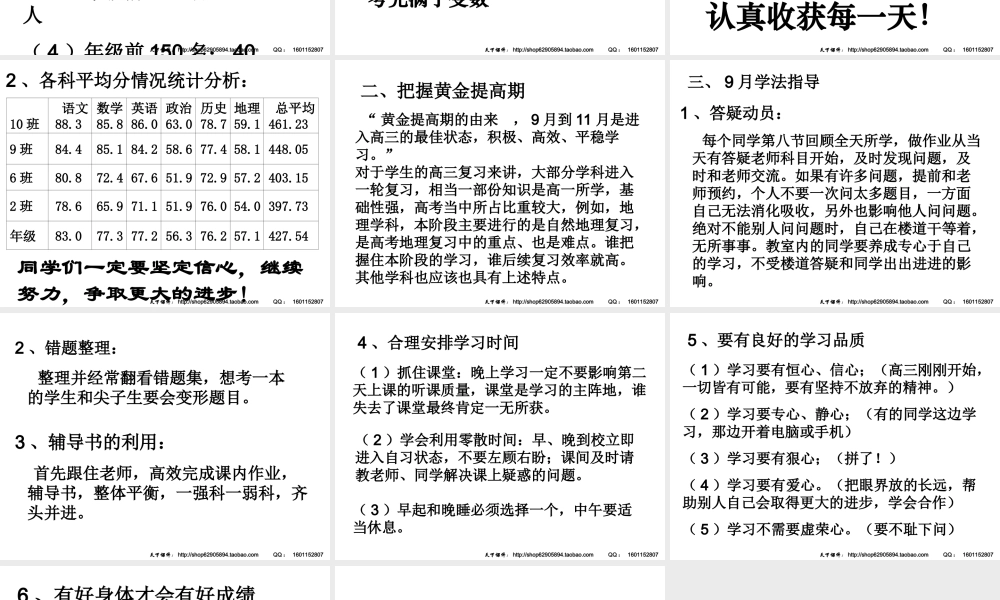 做好考试分析把握黄金时期