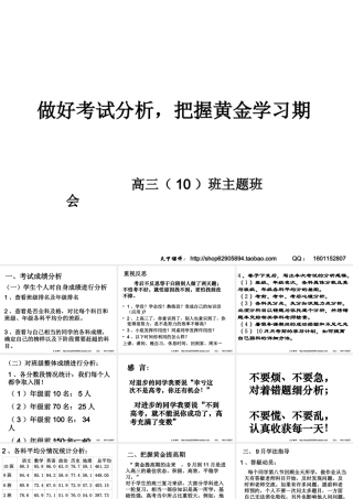 做好考试分析把握黄金时期