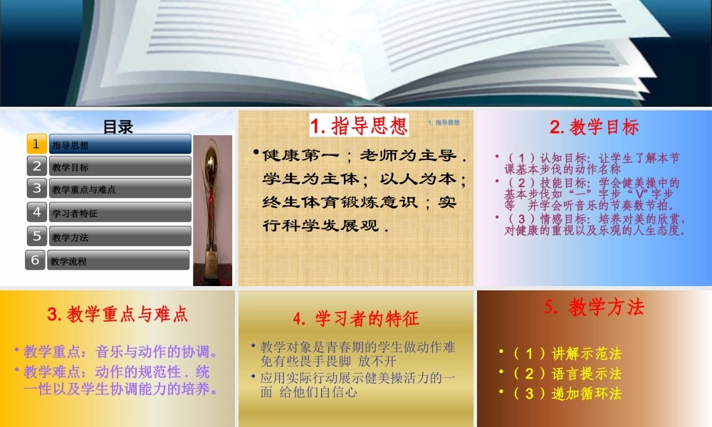 大众健美操基本步伐教学PPT