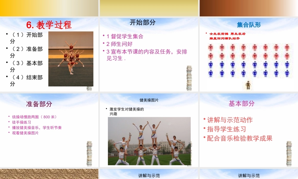 大众健美操基本步伐教学PPT