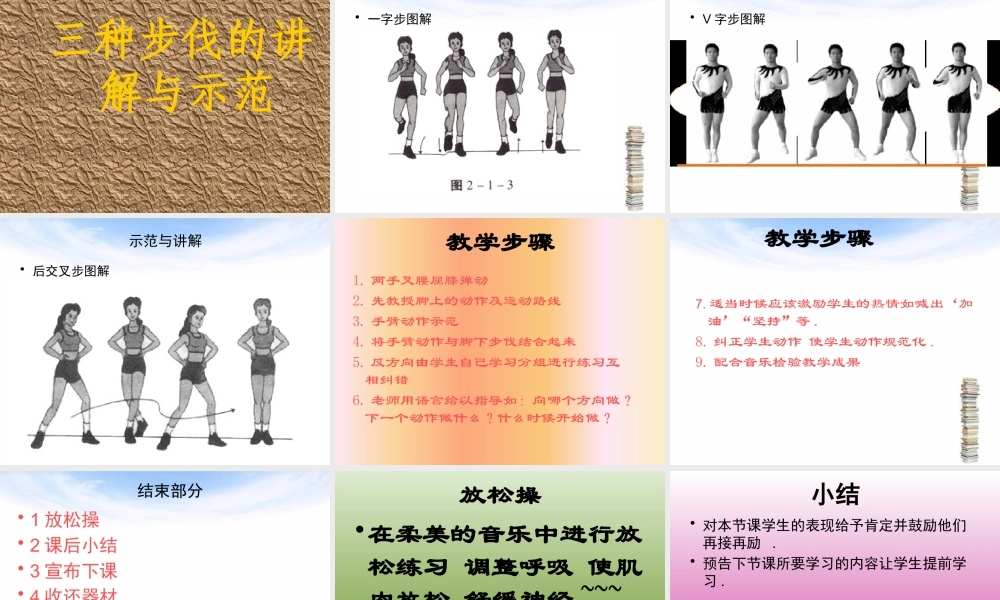 大众健美操基本步伐教学PPT