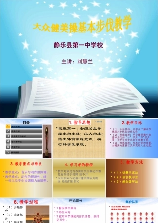 大众健美操基本步伐教学PPT