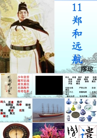 郑和远航2013第一课时