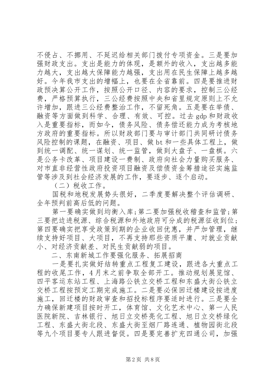 常务副市长讲话_第2页