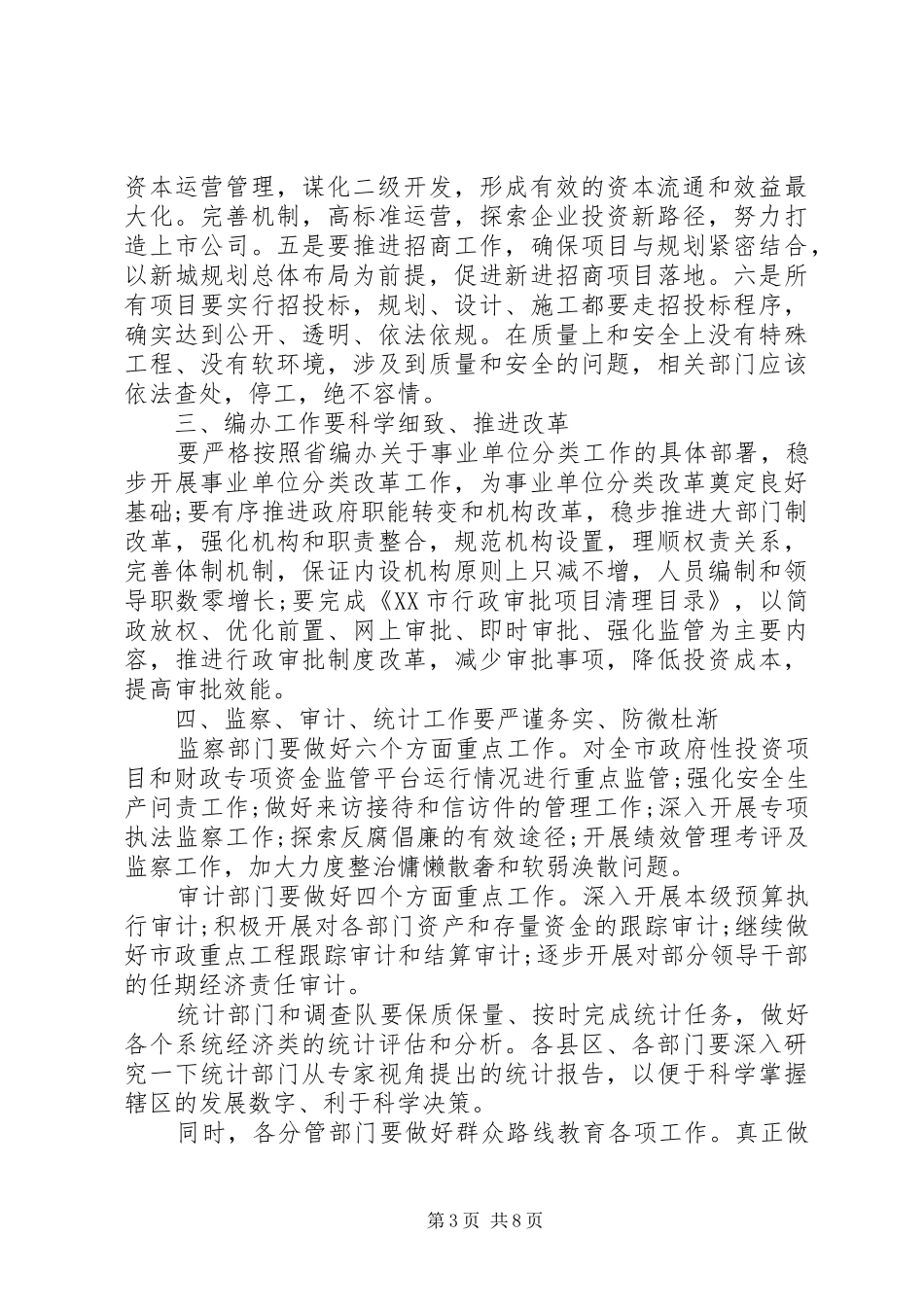 常务副市长讲话_第3页