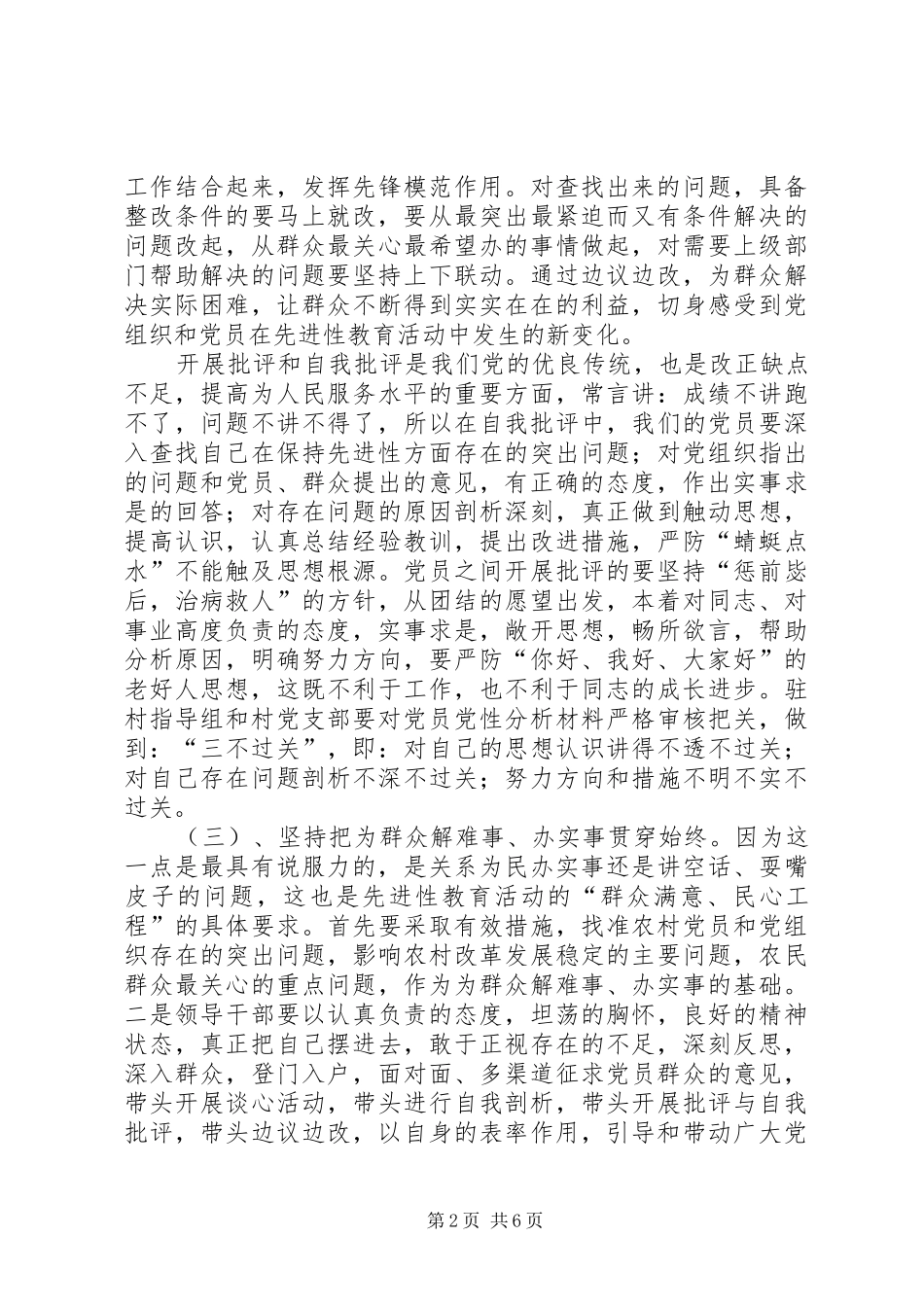 分析评议阶段工作会议上领导讲话(1)_第2页