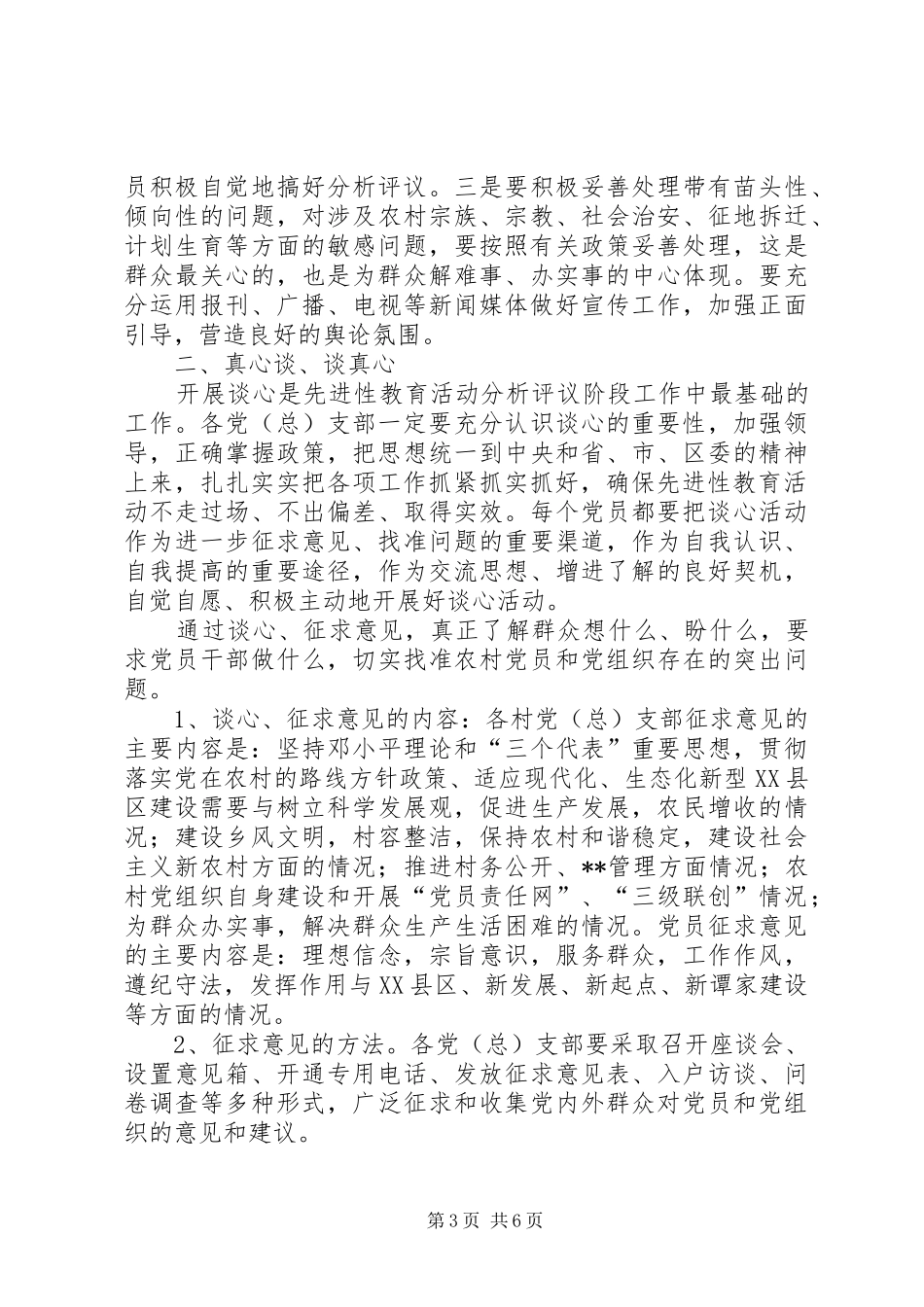分析评议阶段工作会议上领导讲话(1)_第3页