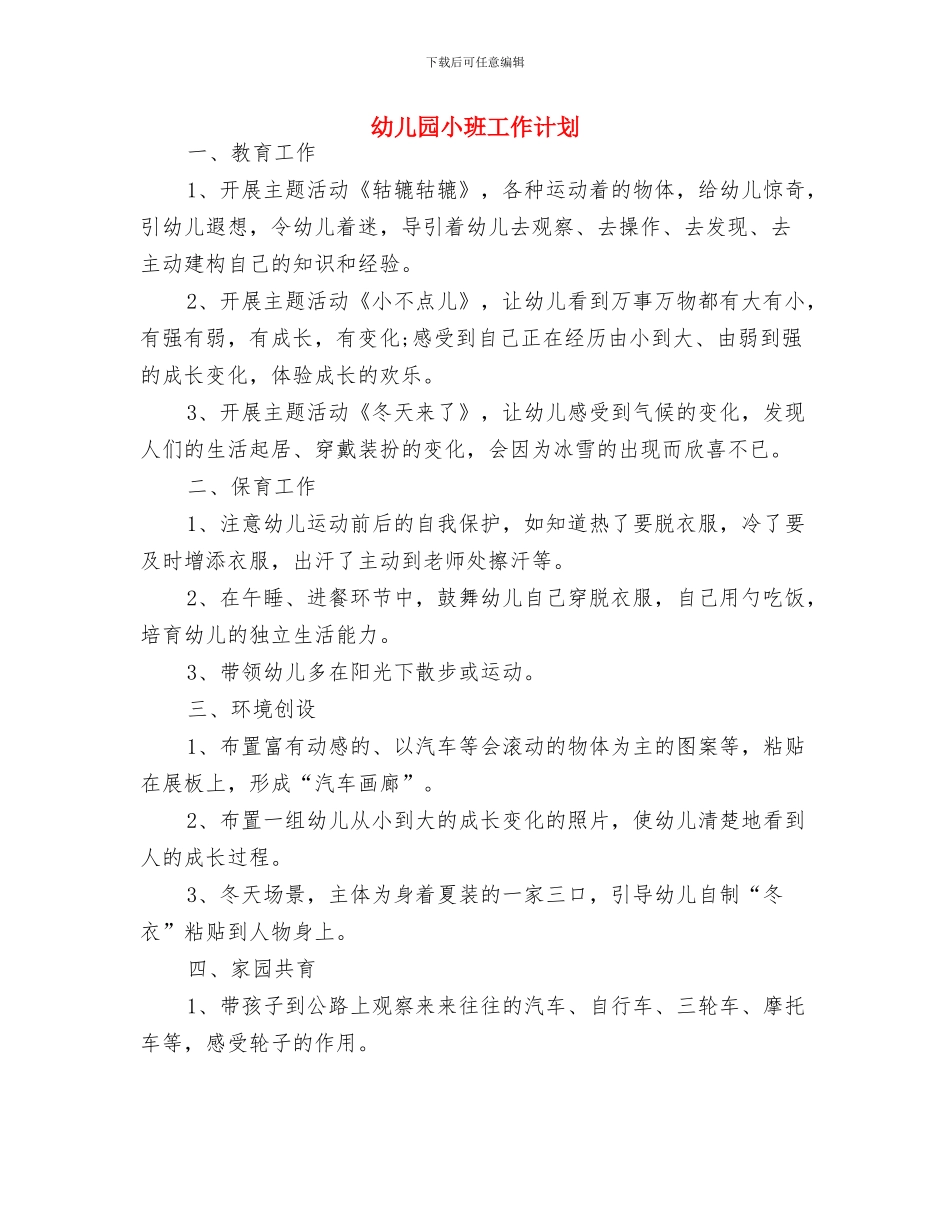 幼儿园小班小男孩评语与幼儿园小班工作计划汇编_第2页