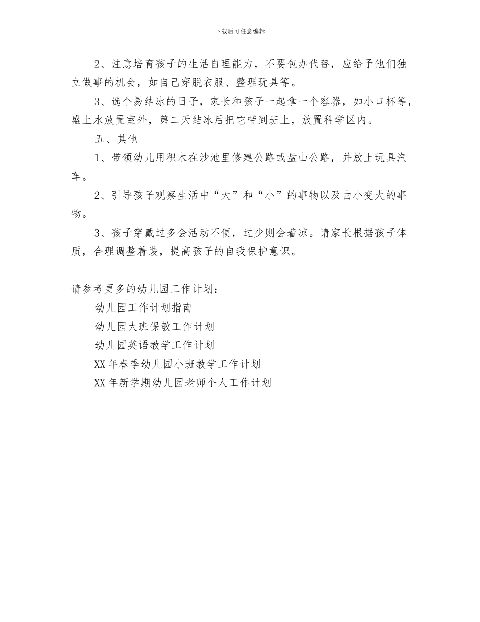 幼儿园小班小男孩评语与幼儿园小班工作计划汇编_第3页