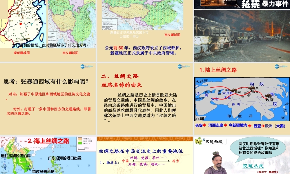 中考历史(汉通西域和丝绸之路)复习课件1 课件