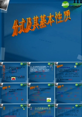 八年级数学下册 17.2分式及其基本性质(2)课件 华东师大版 课件