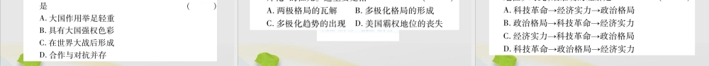 九年级历史下册 第六单元 冷战结束后的世界 第21课 冷战后的世界格局习题课件 新人教版 课件