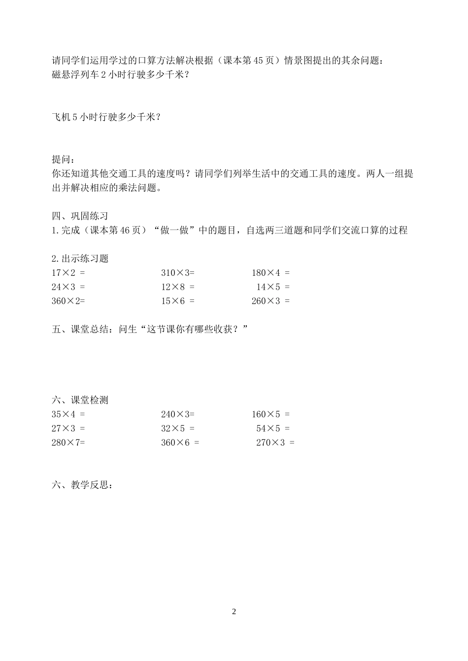 四年级上册口算乘法导学案_第2页