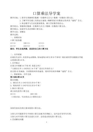 四年级上册口算乘法导学案