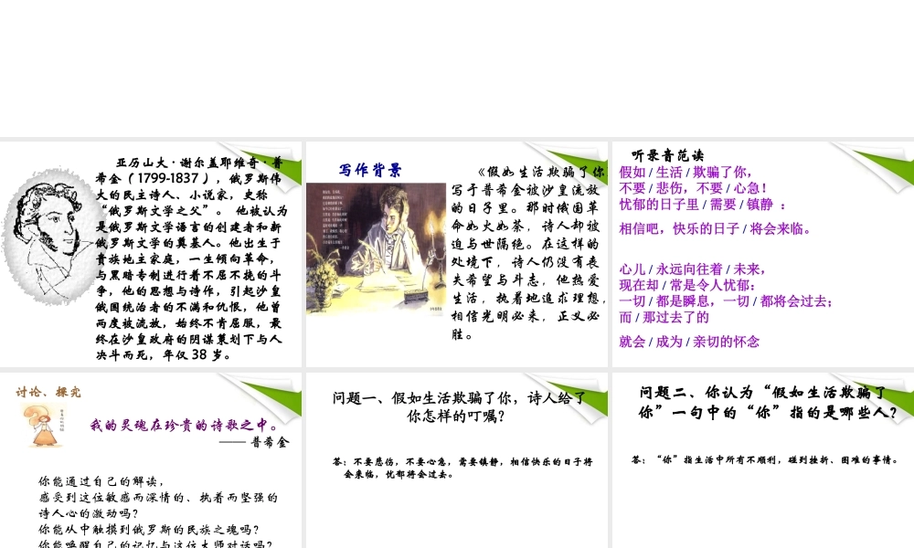 九年级语文下册 第8课(外国诗两首)课件 语文版 课件