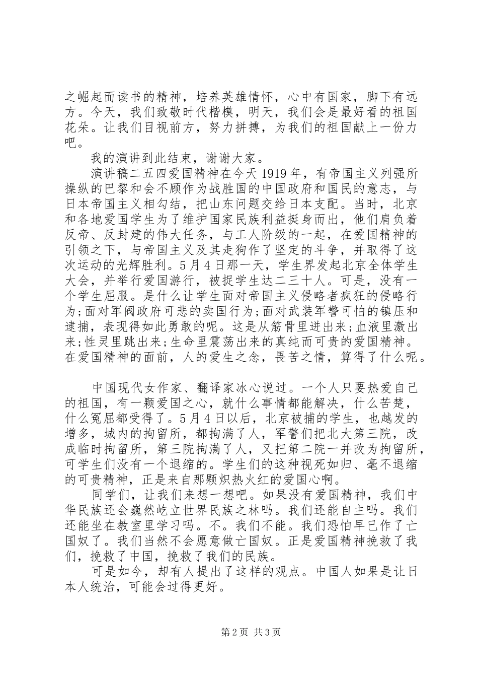 青少年爱国精神演讲稿_第2页