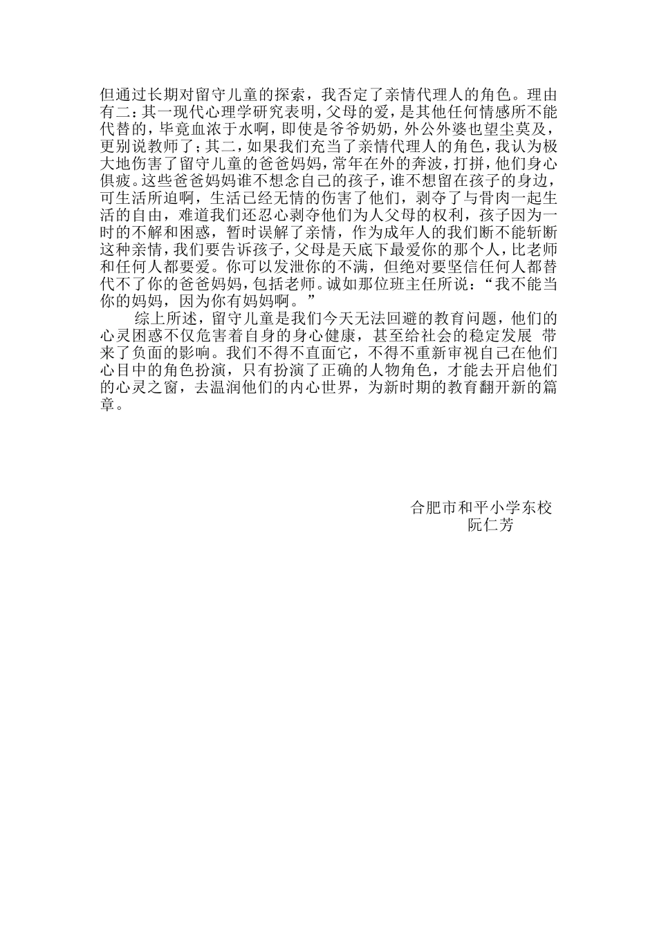 班主任在留守儿童心目中的角色定位MicrosoftWord文档(2)_第3页