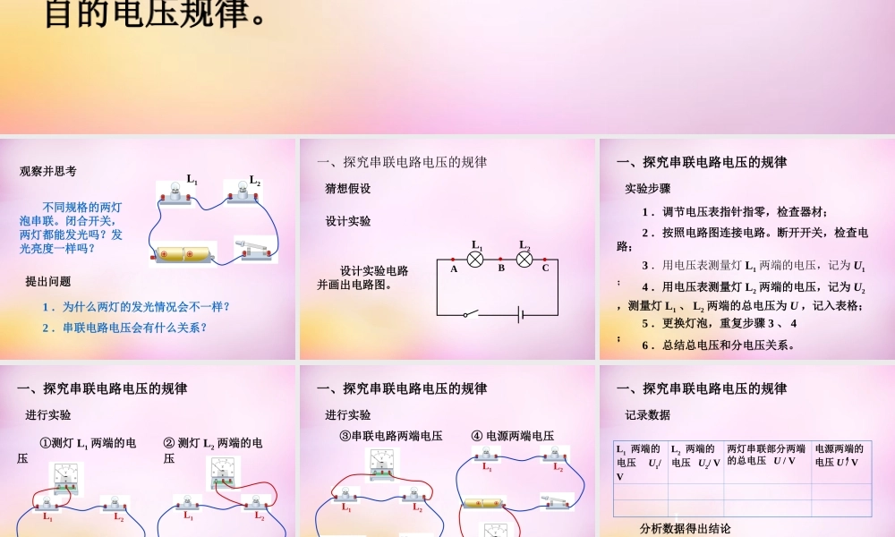 九年级物理全册 第十六章 第一节(串、并联电路中电压的规律)课件 (新版)新人教版 课件