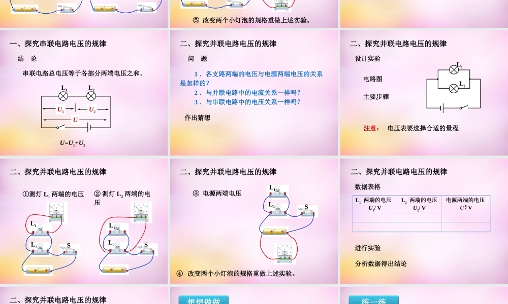 九年级物理全册 第十六章 第一节(串、并联电路中电压的规律)课件 (新版)新人教版 课件