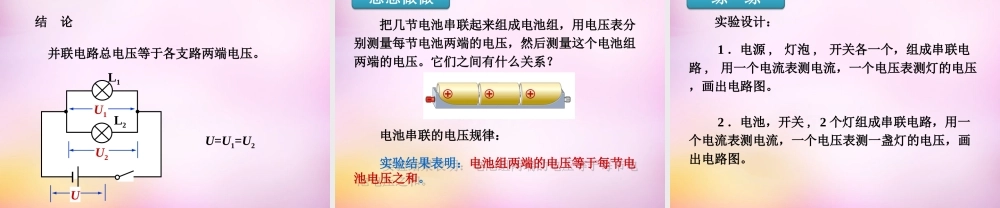 九年级物理全册 第十六章 第一节(串、并联电路中电压的规律)课件 (新版)新人教版 课件