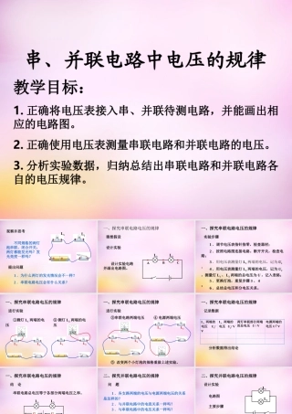 九年级物理全册 第十六章 第一节(串、并联电路中电压的规律)课件 (新版)新人教版 课件
