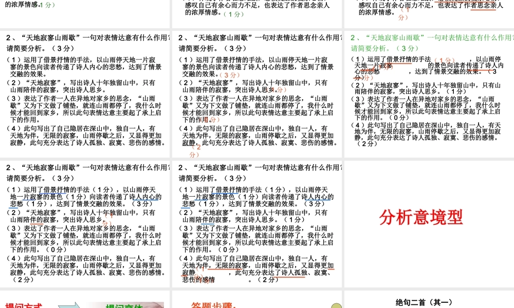 届高考语文第一轮知识点专题复习(古代诗歌鉴赏之规范答题)课件