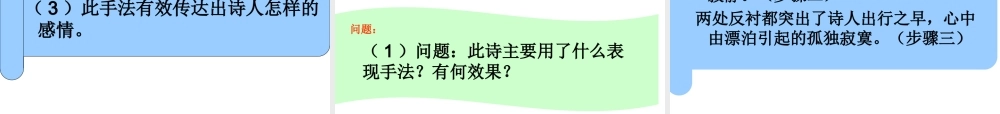 届高考语文第一轮知识点专题复习(古代诗歌鉴赏之规范答题)课件