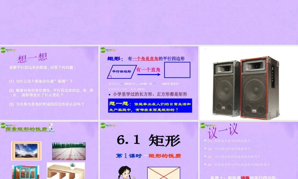 八年级数学下册(矩形)优秀课件 浙教版 课件