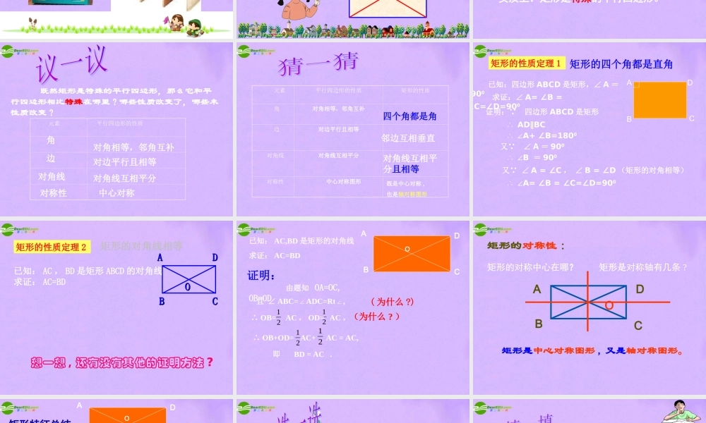 八年级数学下册(矩形)优秀课件 浙教版 课件