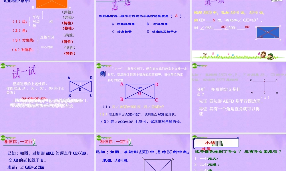 八年级数学下册(矩形)优秀课件 浙教版 课件