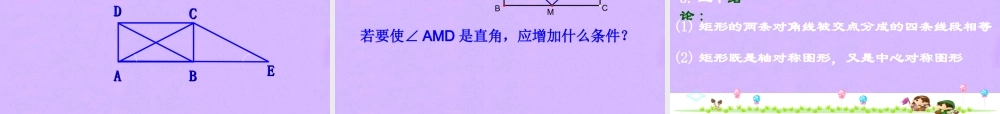 八年级数学下册(矩形)优秀课件 浙教版 课件