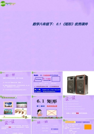 八年级数学下册(矩形)优秀课件 浙教版 课件
