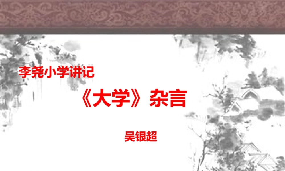 李尧小学吴银超