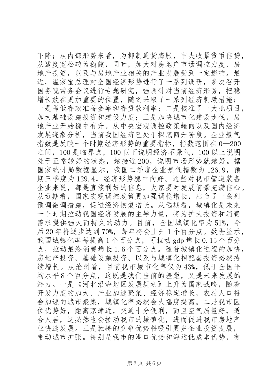 市长在全市管道装备企业座谈会上的讲话_第2页