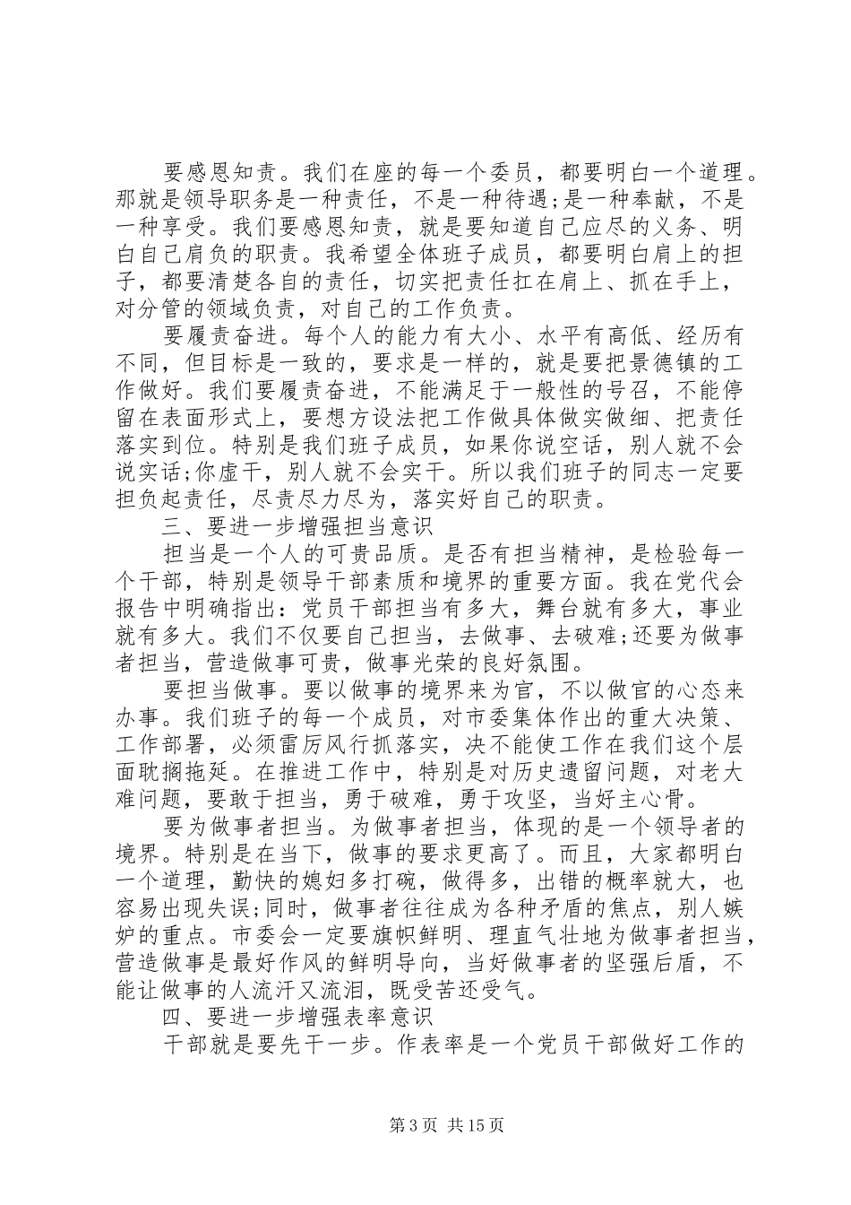 市委全体会议讲话上的讲话_第3页