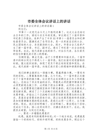 市委全体会议讲话上的讲话