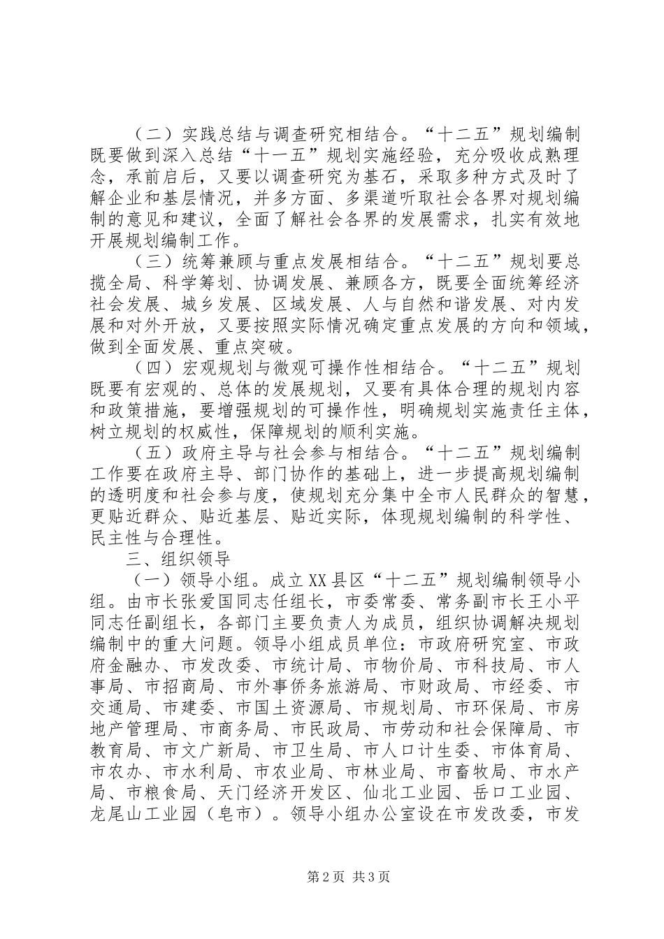 市“十二五”规划编制工作方案规划编制工作方案_第2页