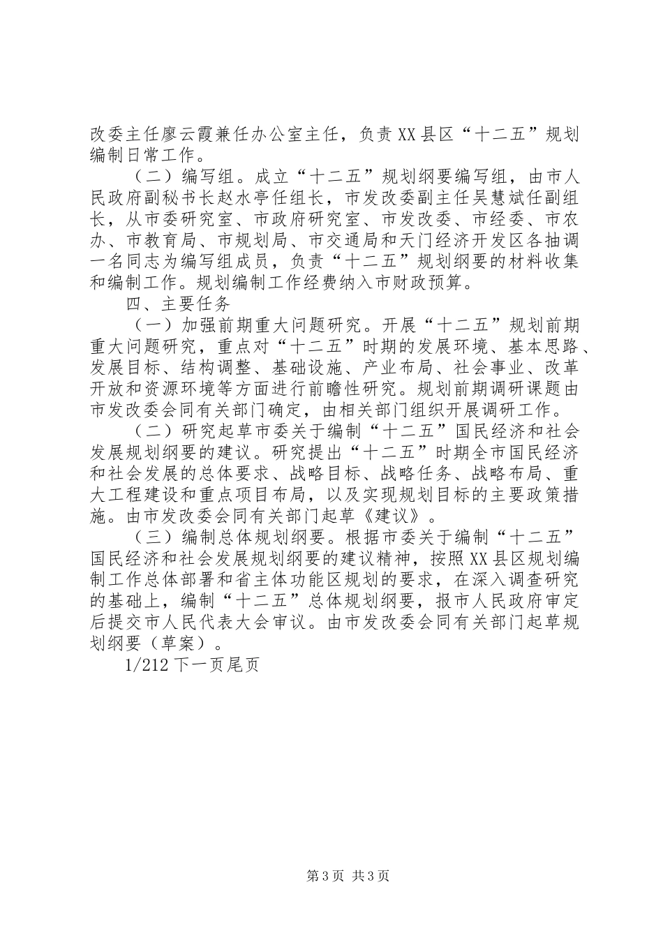 市“十二五”规划编制工作方案规划编制工作方案_第3页