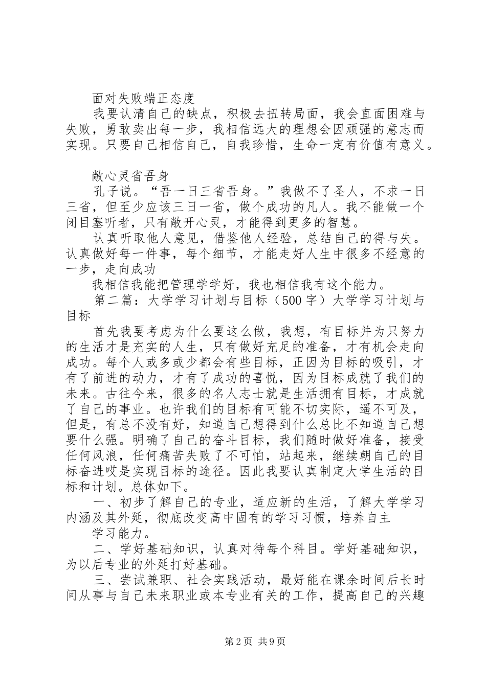 大学学习计划与目标_1_第2页