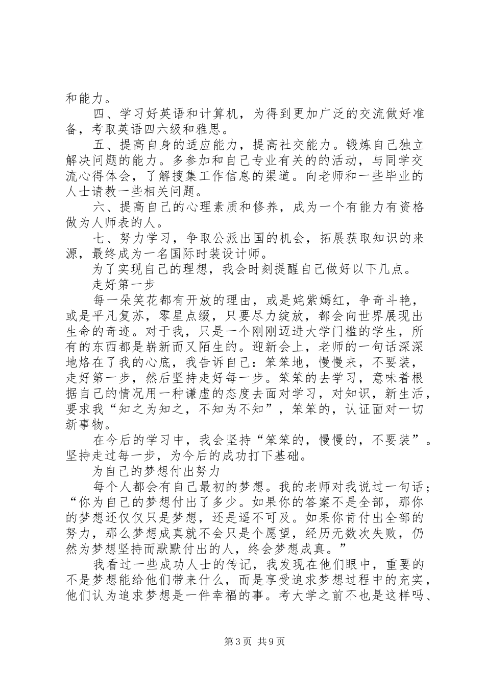 大学学习计划与目标_1_第3页