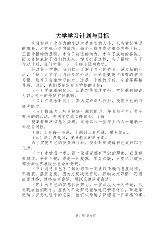 大学学习计划与目标_1